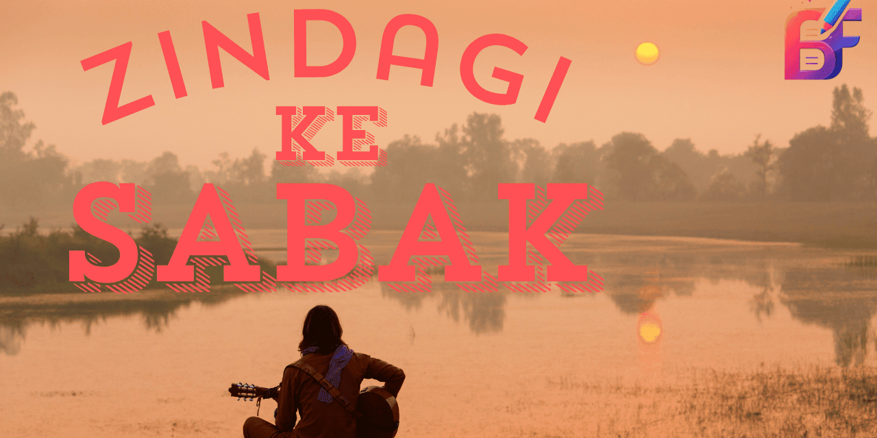 Zindagi ke sabak - blogify